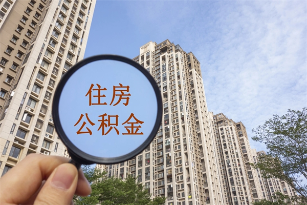 吉安房贷逾期可以取公积金吗（房贷逾期不能提公积金）